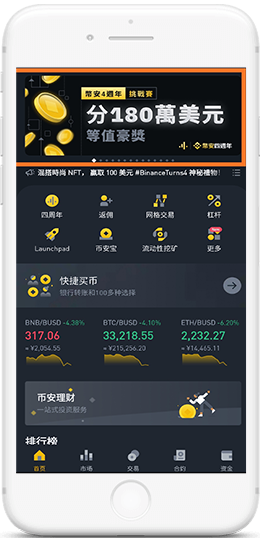 ｂｉｎａｎｃｅ某B开头平台APP界面